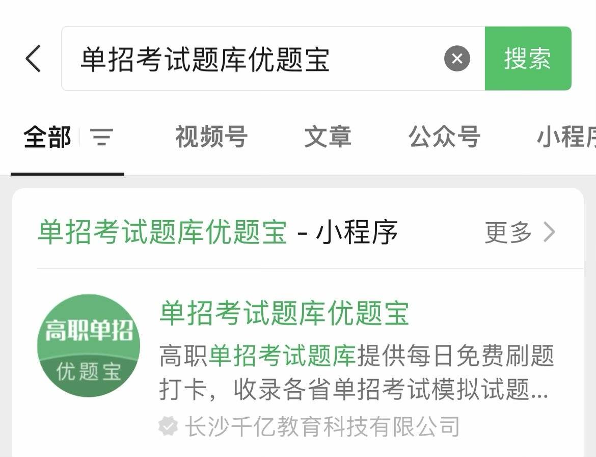 「24-25真题刷题」单招综合素质考试题库2.txt
