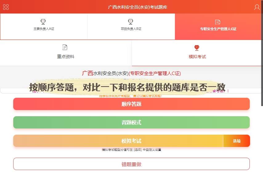 最新广西第二批水安考试题库！刷完不怕考试！