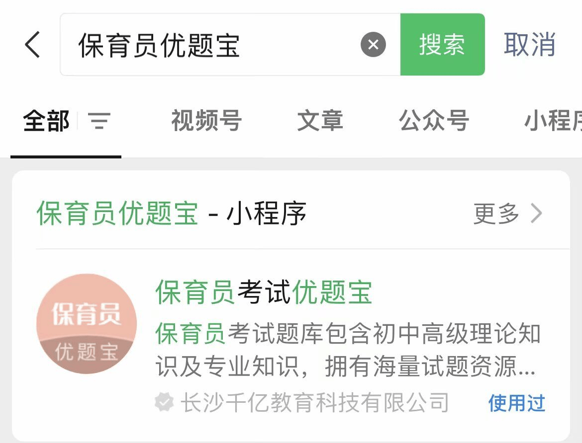 【25年考证模拟刷题】保育员基础知识考试题库3