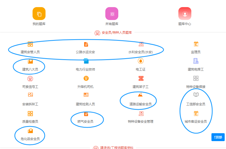 安全员C证考试用什么刷题比较有用