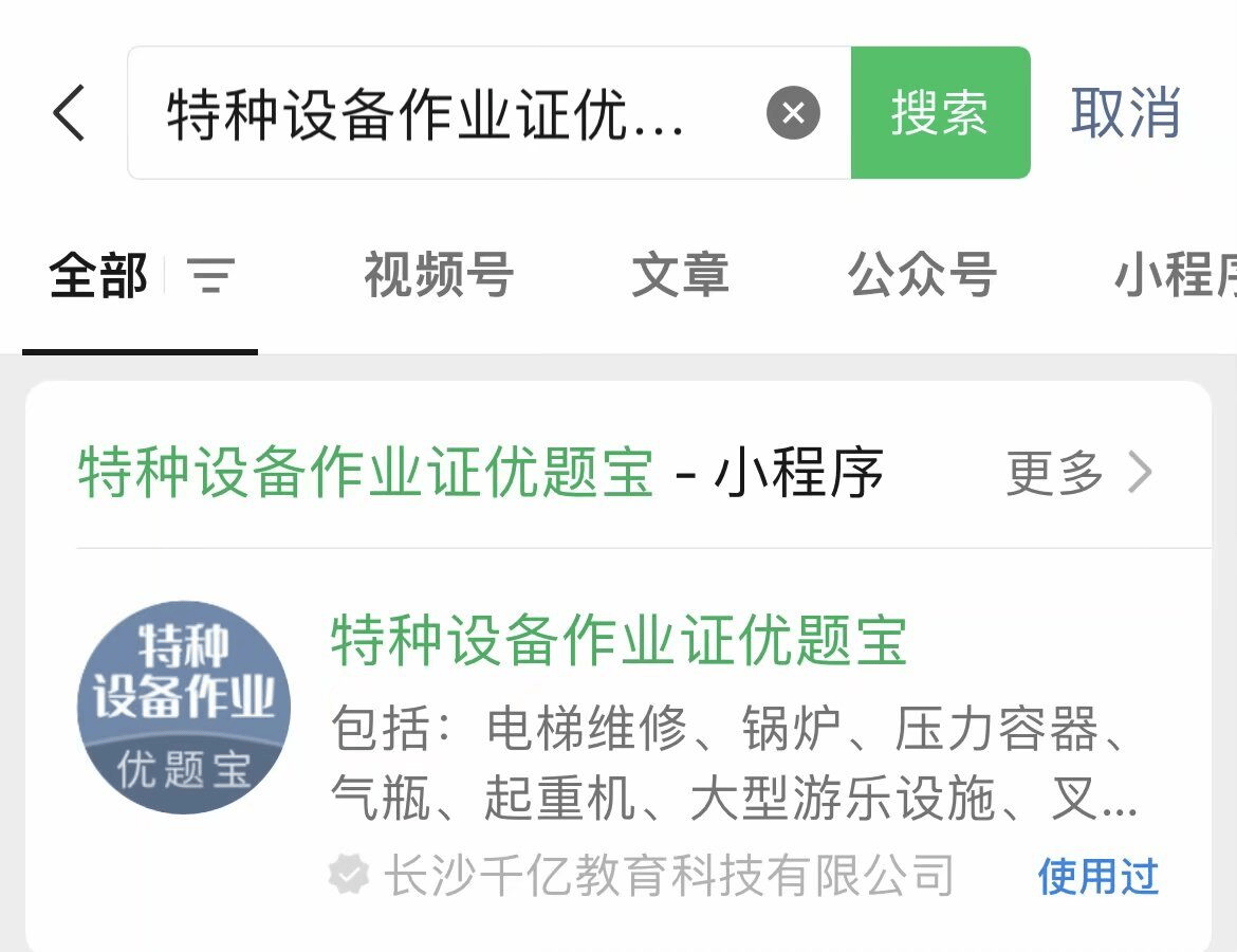 【25年考证模拟刷题】特种设备安全管理A考试题库2