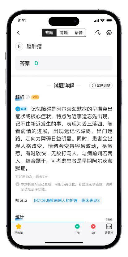 2024职业资格考试全面开启，大模型成“刷题”备考神器