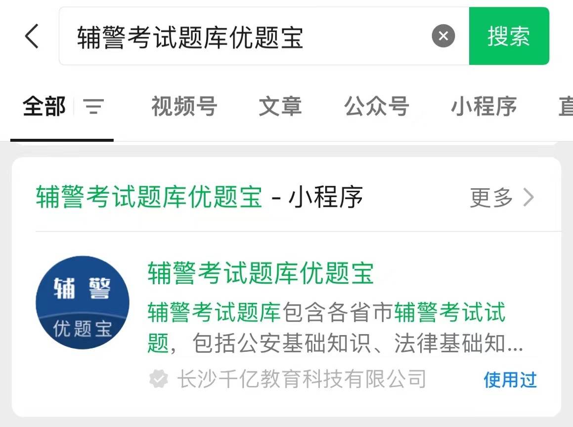 [考证试题模拟刷题]辅警协警考试题库2