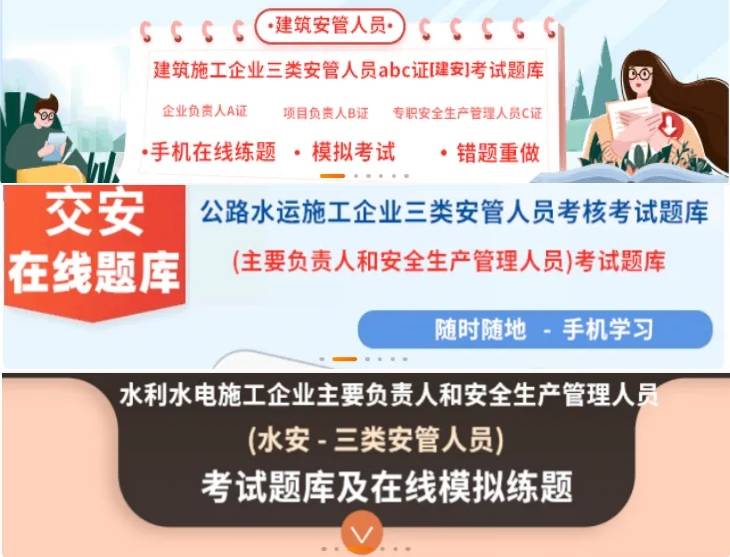 都来刷最新三类人员模拟考试题库！很有用！