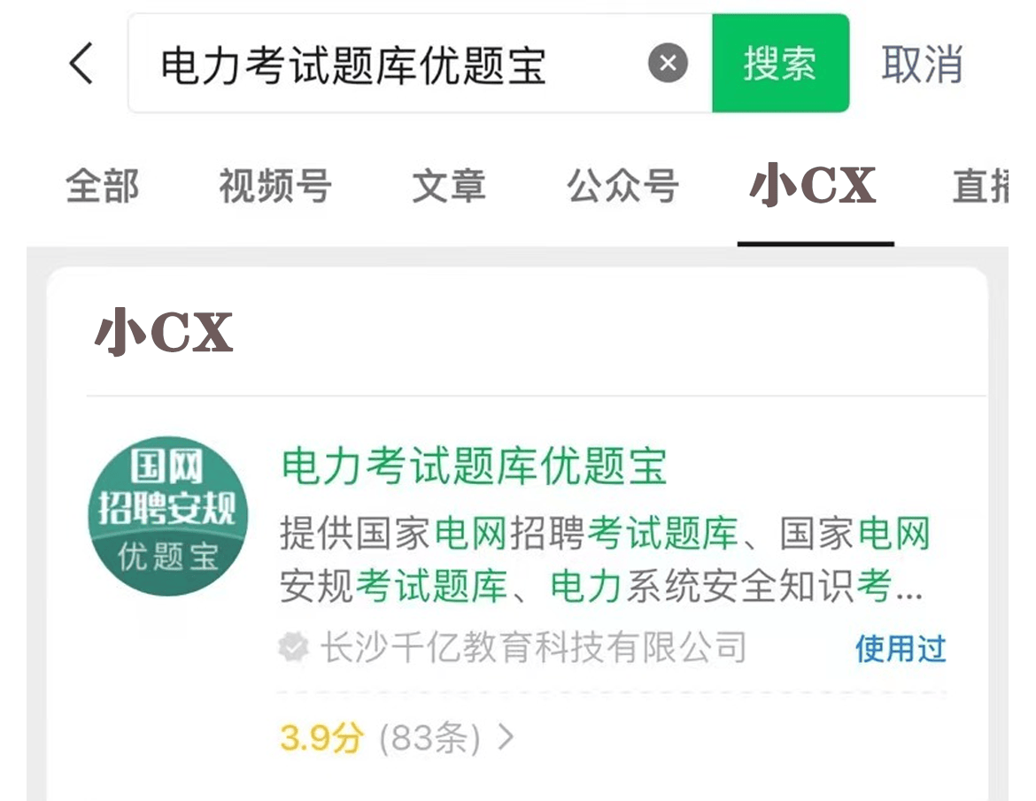 【25年考证模拟刷题】电力电网招聘考试题库2