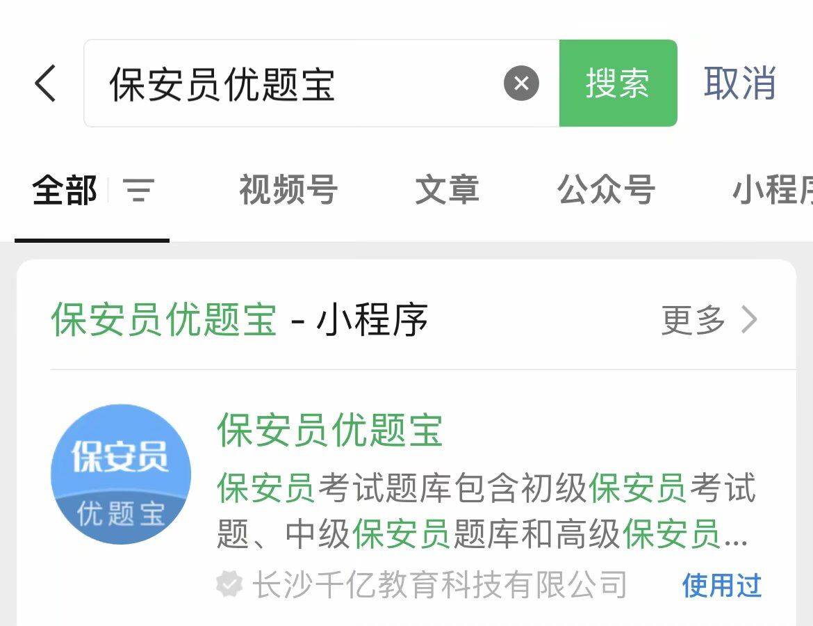 「25年考证模拟刷题」保安员考试题库3.txt