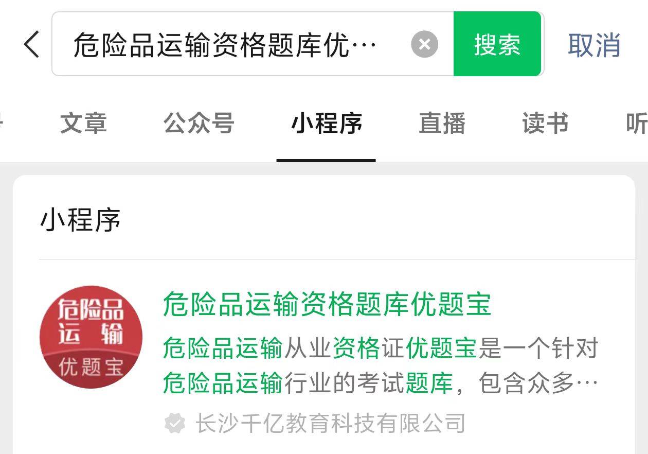 【25年考证模拟刷题】危险运输资格押运人员考试题库
