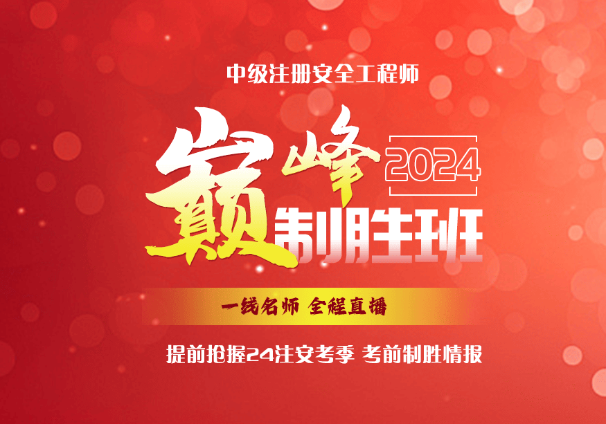中级注安考试：刷题得分要多少，才有把握通过？