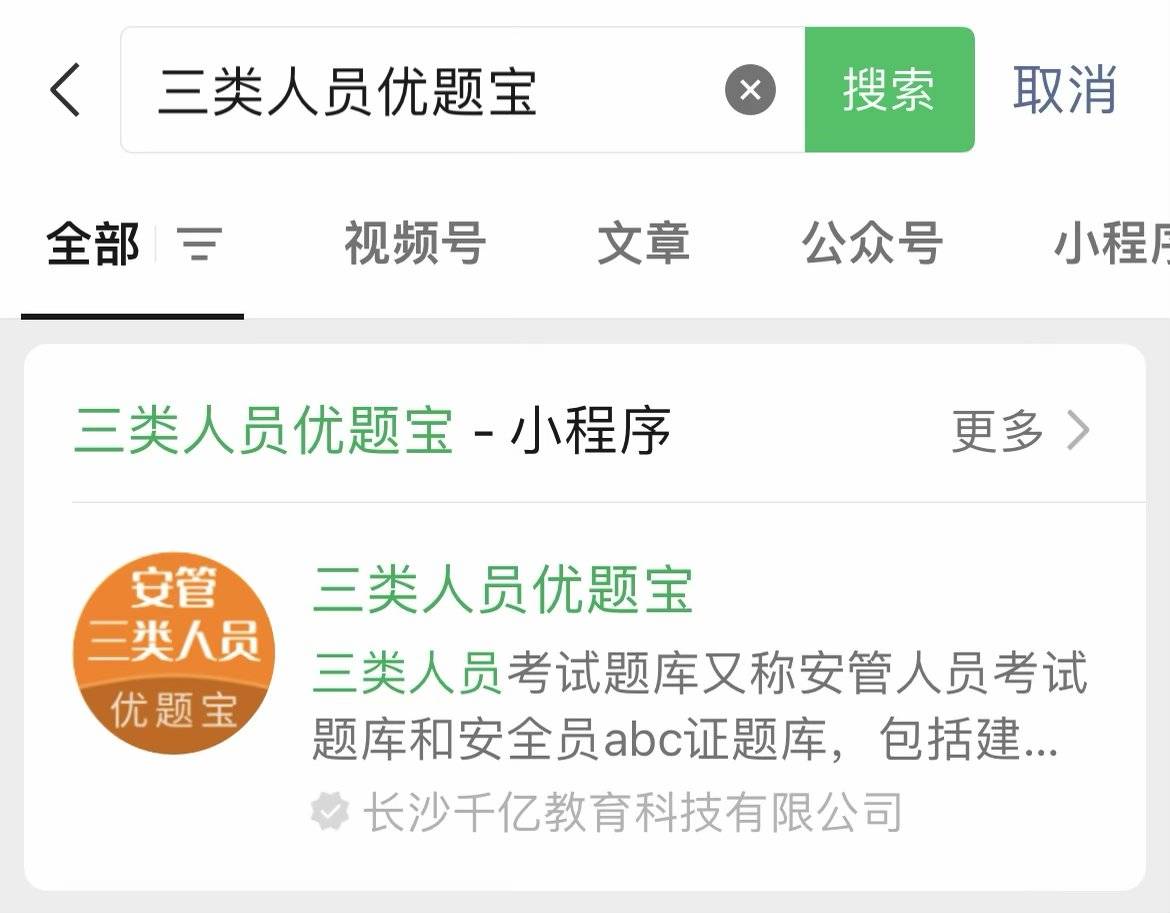 [25年考证模拟刷题]三类人员安全员(C3证)考试题库3