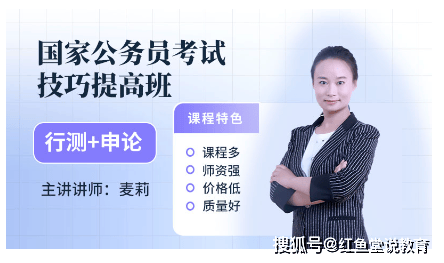 公务员考试考试资料：国家公务员考试技巧提高班（行测＋申论）刷题班一期