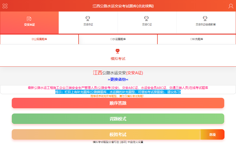 江西2024年最后一批交安考试开始，抓紧报名刷题！