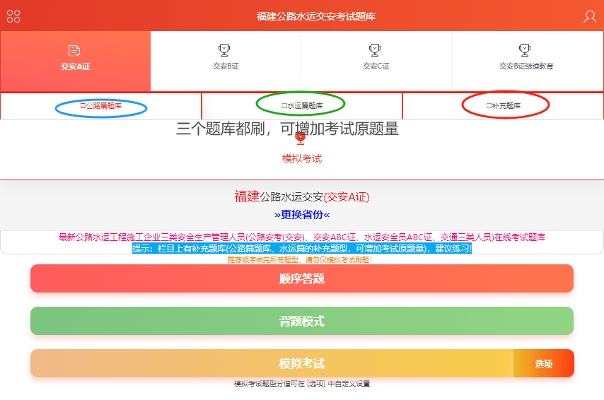 24年福建公路水运交安考试变化，刷题要注意了