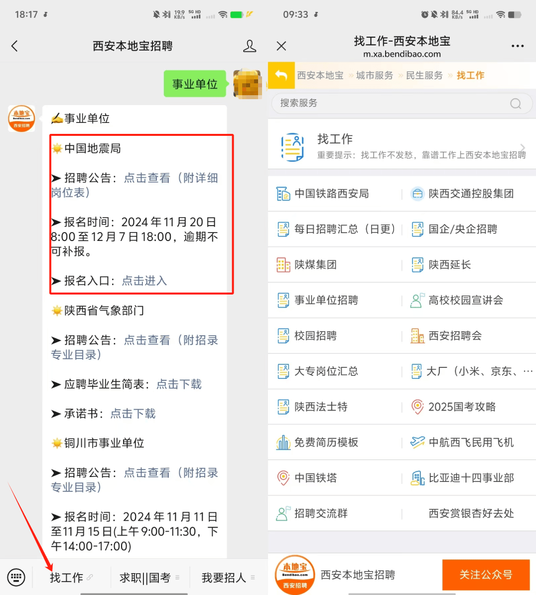 中国地震局事业单位招聘258人！西安有岗→