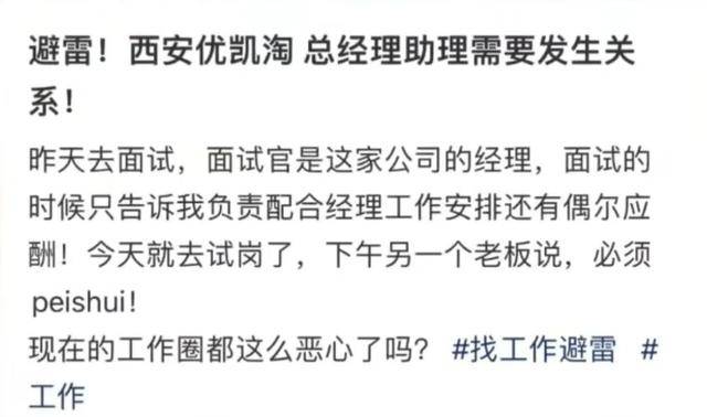 西安一公司招聘总经理助理要求陪睡！公司回应：你不去就是了，没什么的