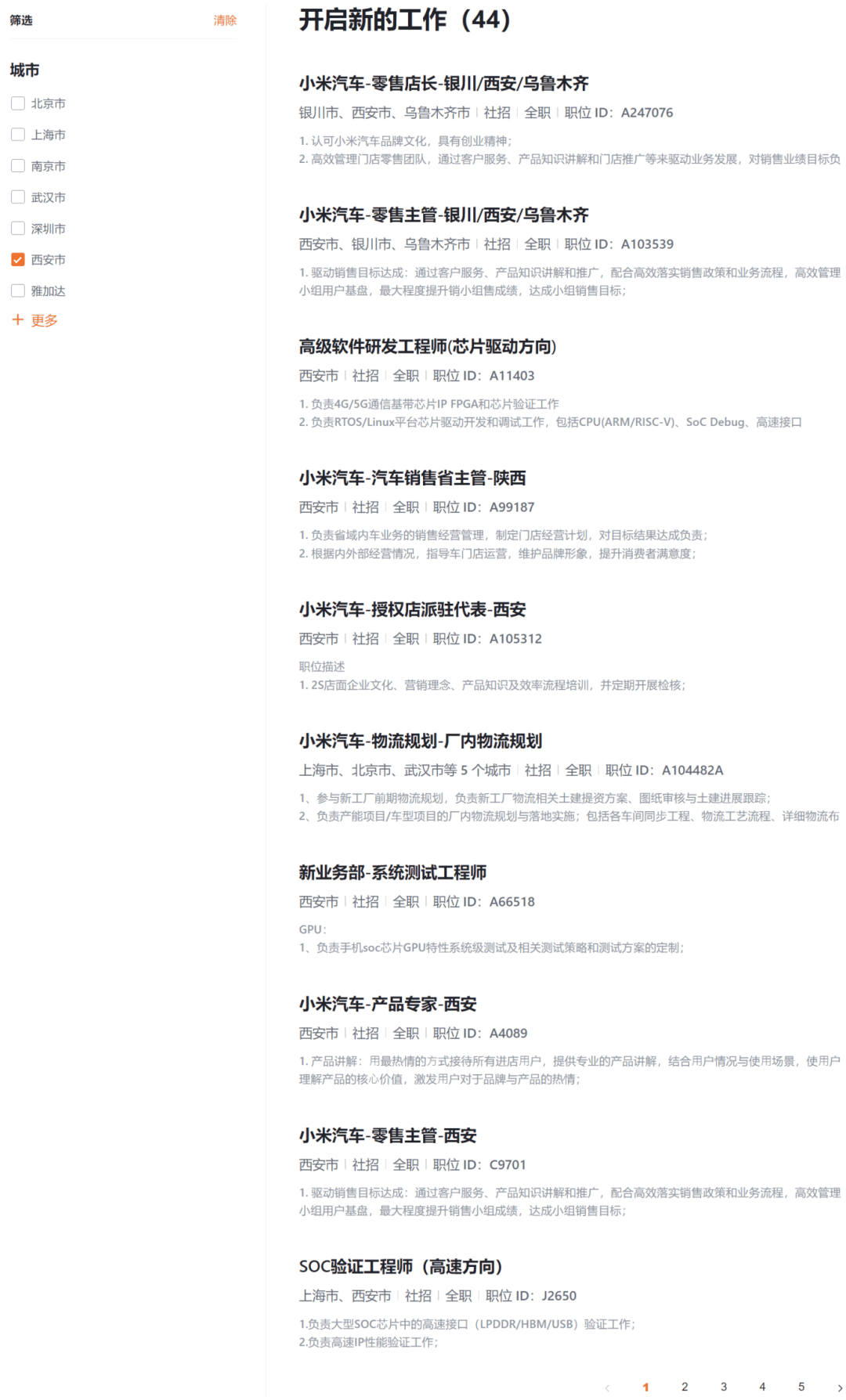 小米集团在西安招聘了！