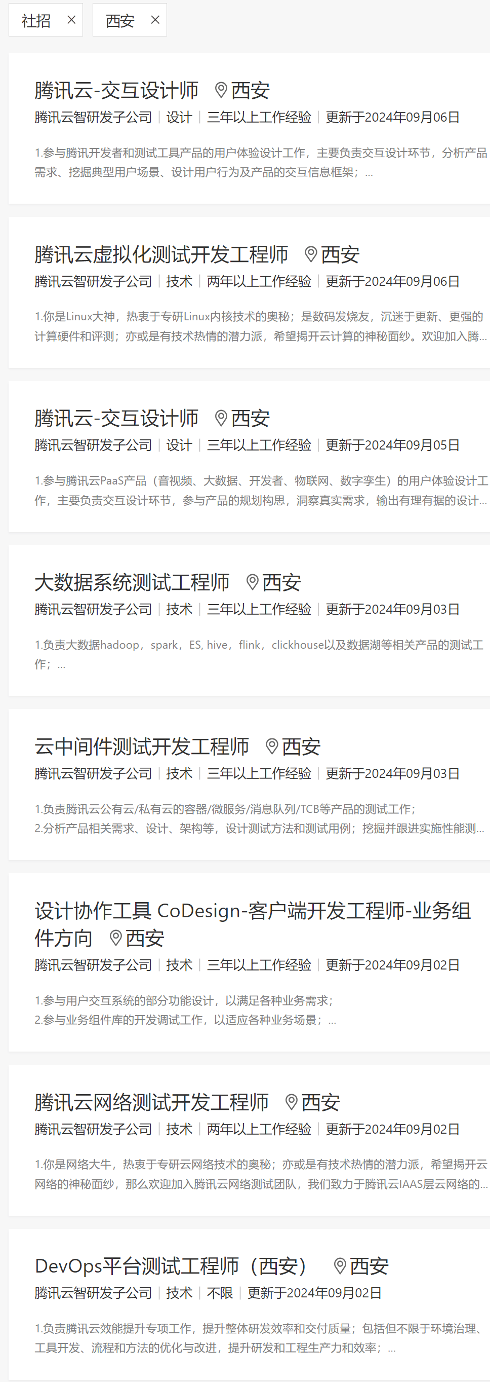 小米集团在西安招聘了！