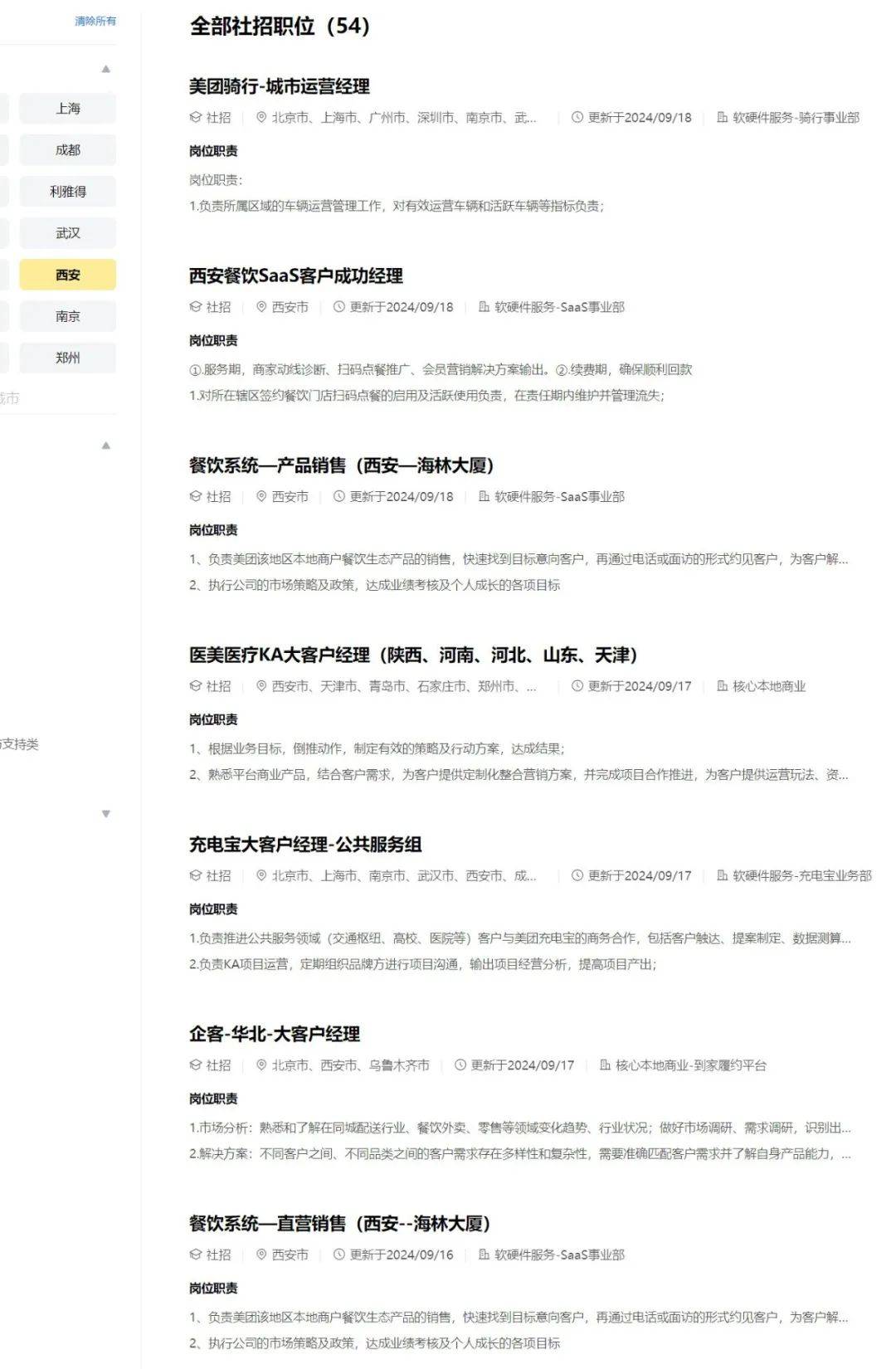 海康威视及美团在西安招聘了！