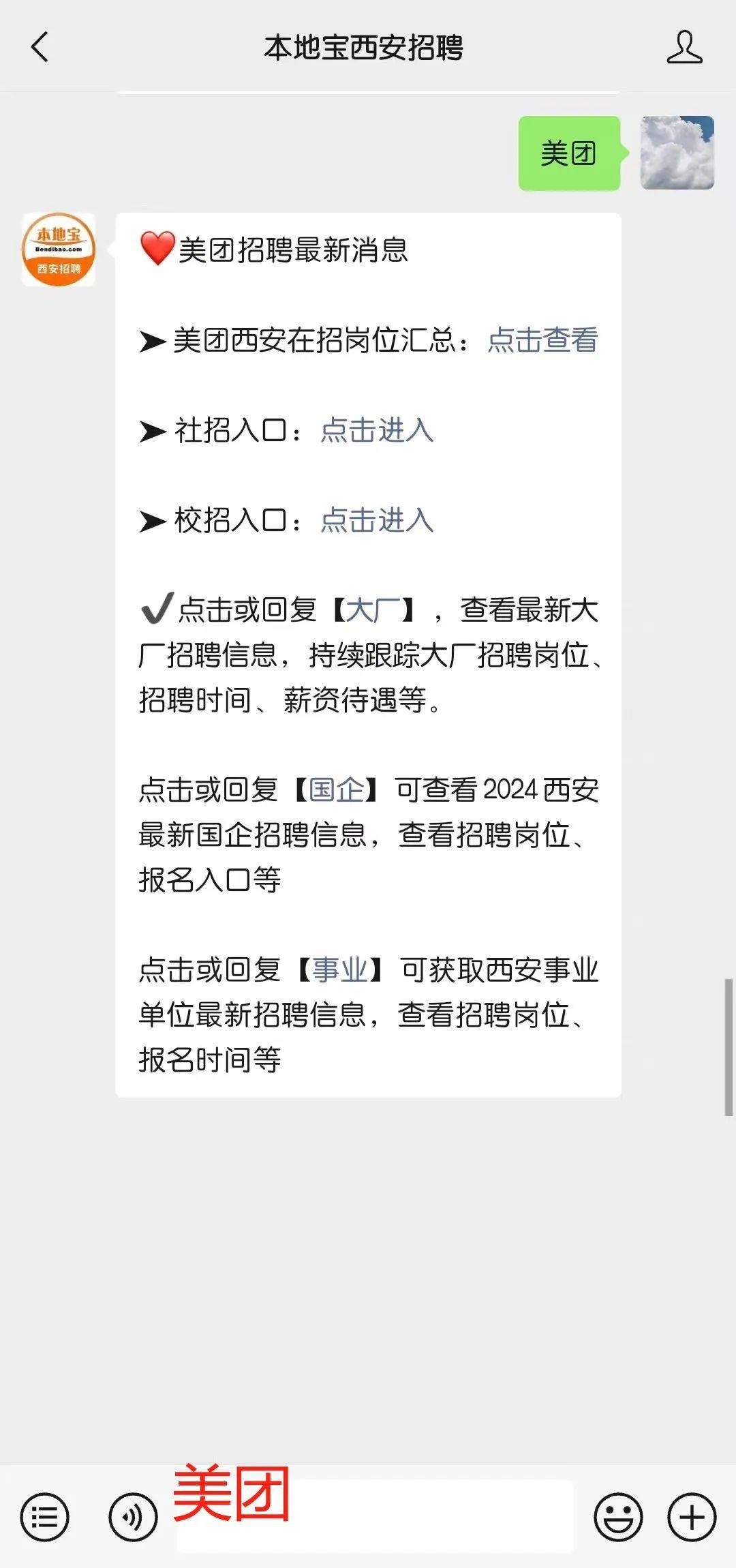 海康威视及美团在西安招聘了！