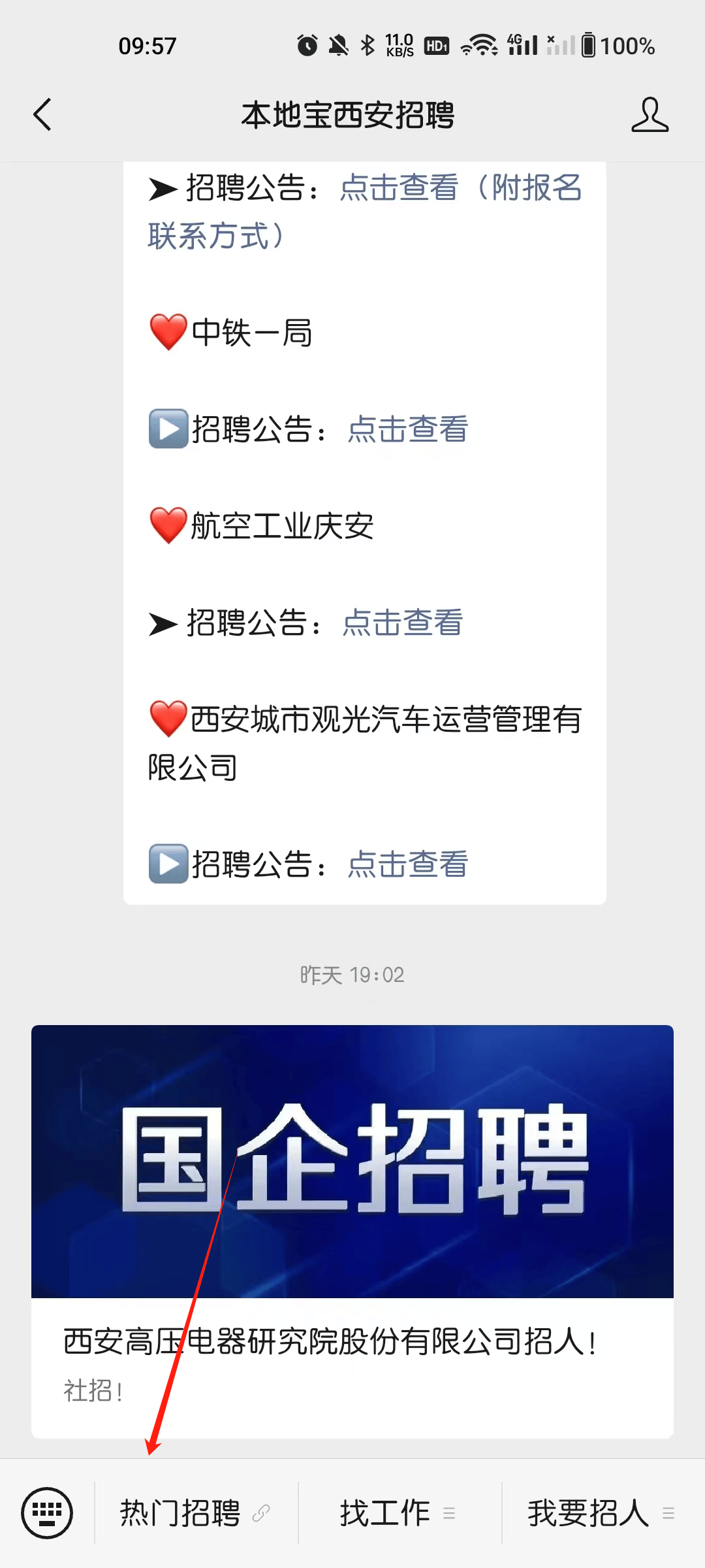 海康威视及美团在西安招聘了！