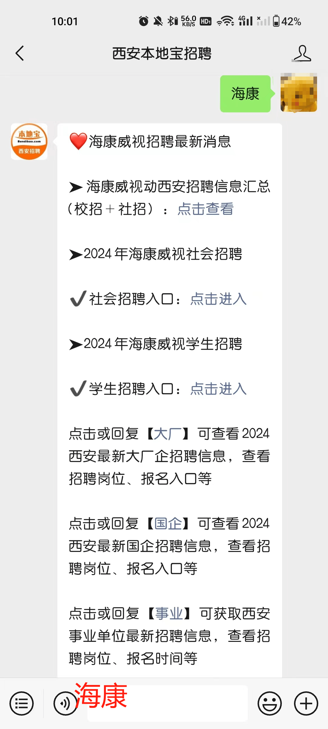 海康威视及网易在西安招聘了！