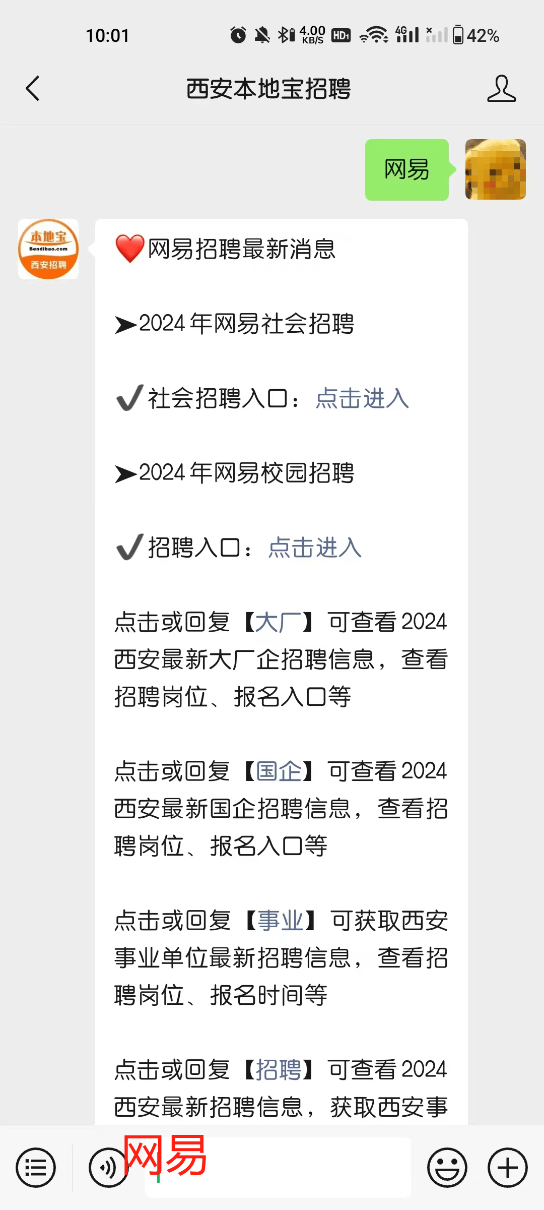 海康威视及网易在西安招聘了！