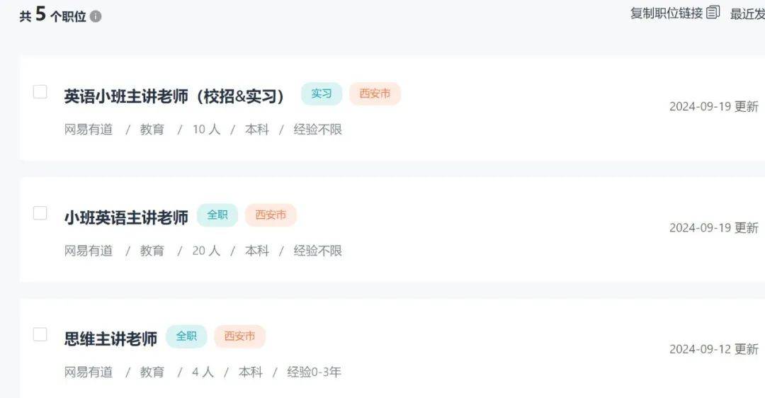 海康威视及网易在西安招聘了！