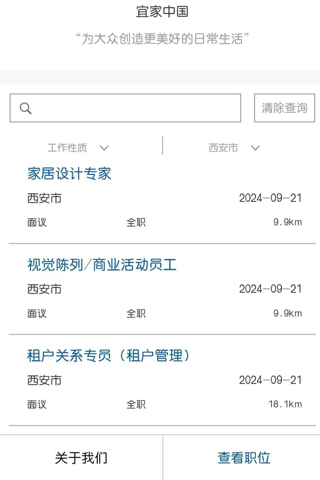 宜家及海康威视在西安招聘了！