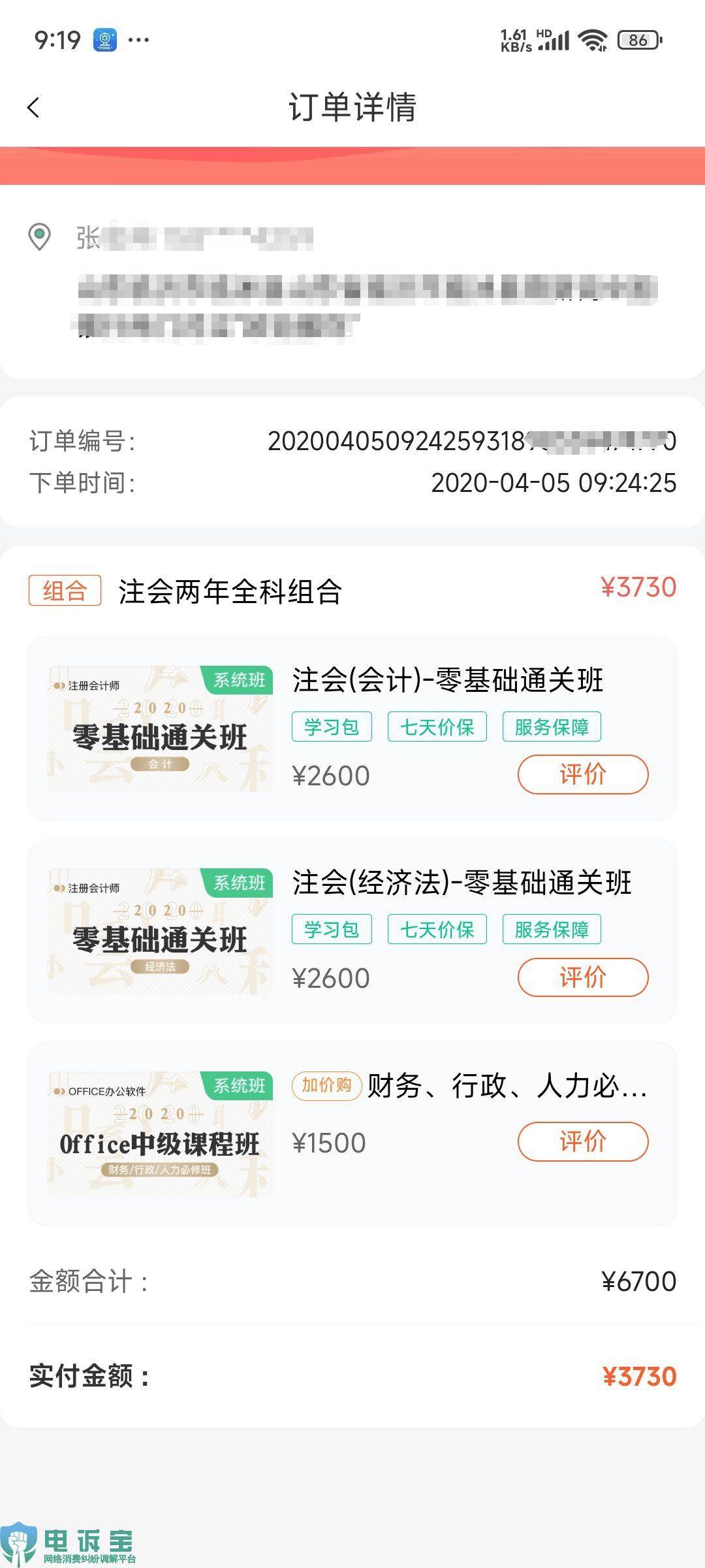 “对啊网”被指售后冷漠 退款请求被来回“踢皮球”