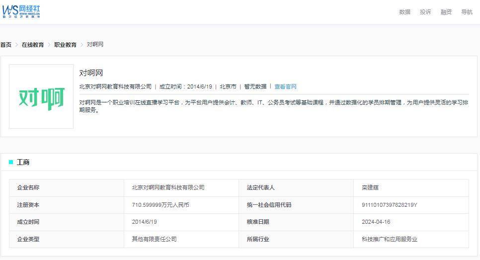 “对啊网”被指售后冷漠 退款请求被来回“踢皮球”