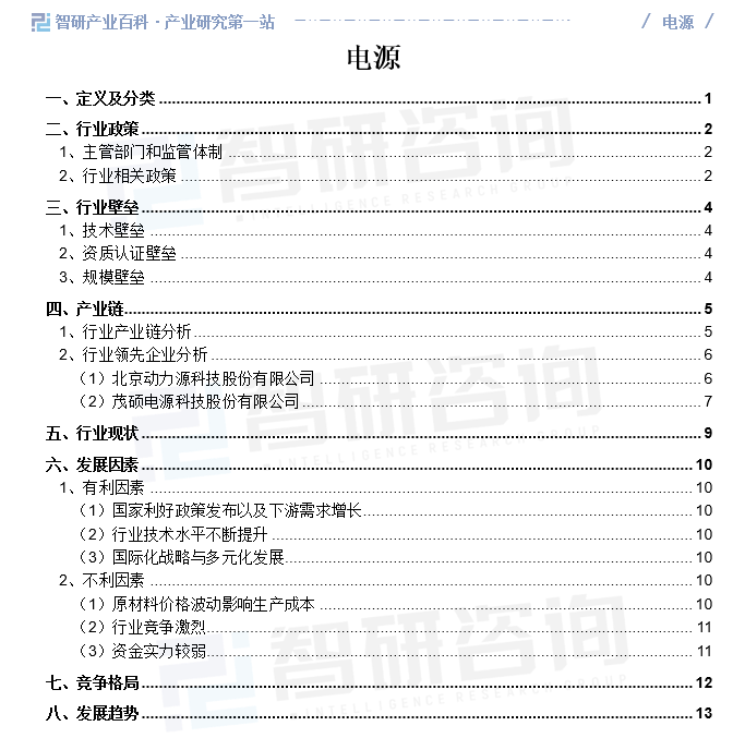 智研咨询发布：电源行业市场动态分析、发展方向及投资前景分析报告