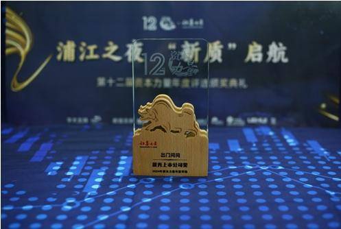 出门问问荣获证券之星「优秀上市公司」奖项