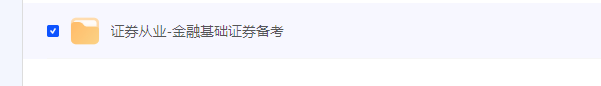 证券从业资格考试题库免费分享，助你高效备考轻松通关！