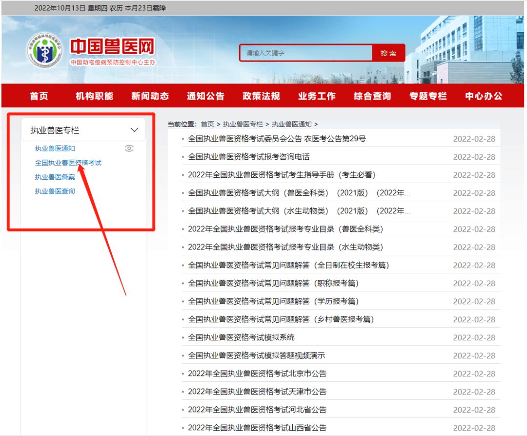 明日可查！2024年全国执业兽医资格考试成绩公布时间、合格分数线及执业兽医资格授予等事项公告→