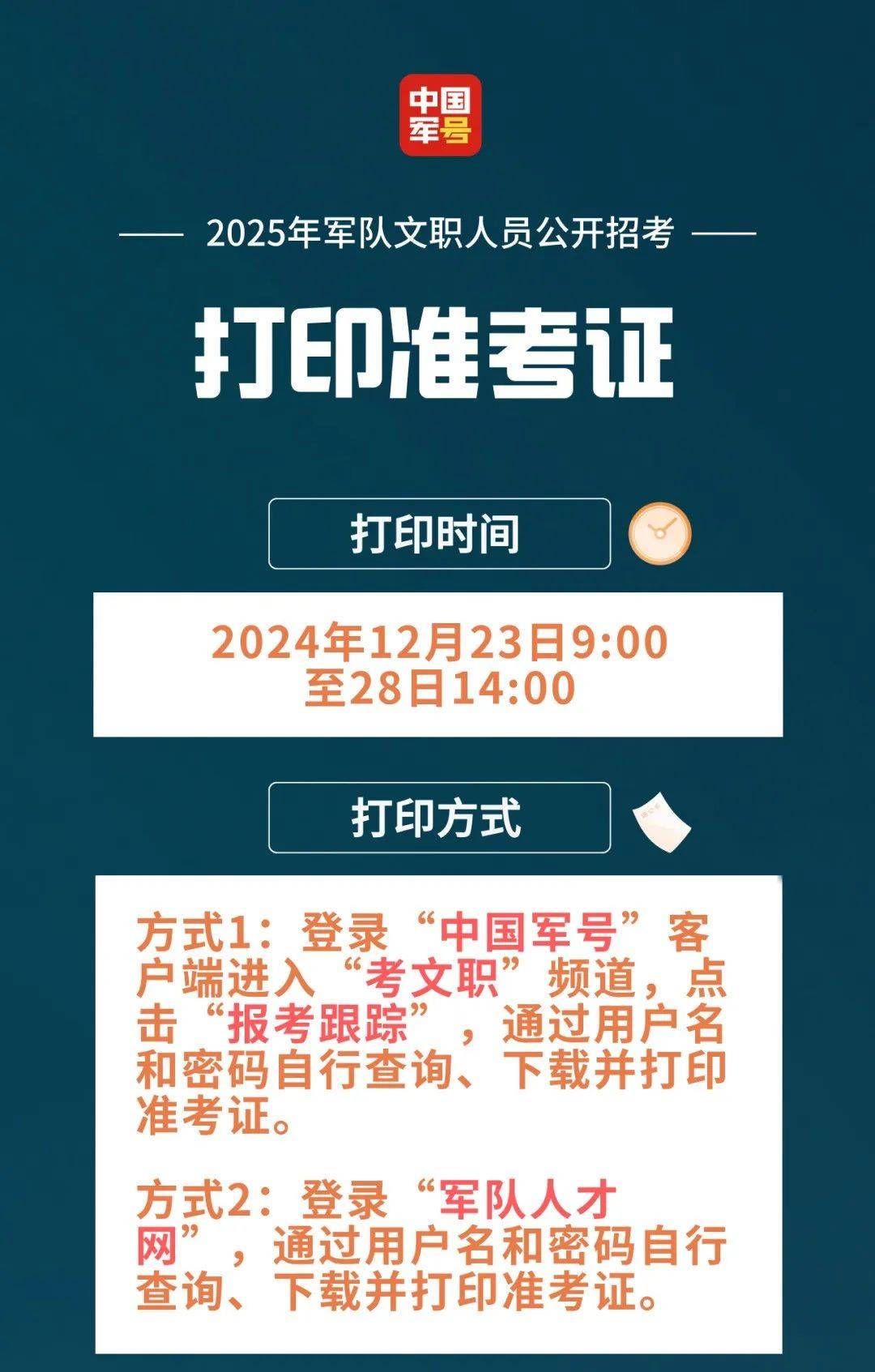 考试能打印准考证了！