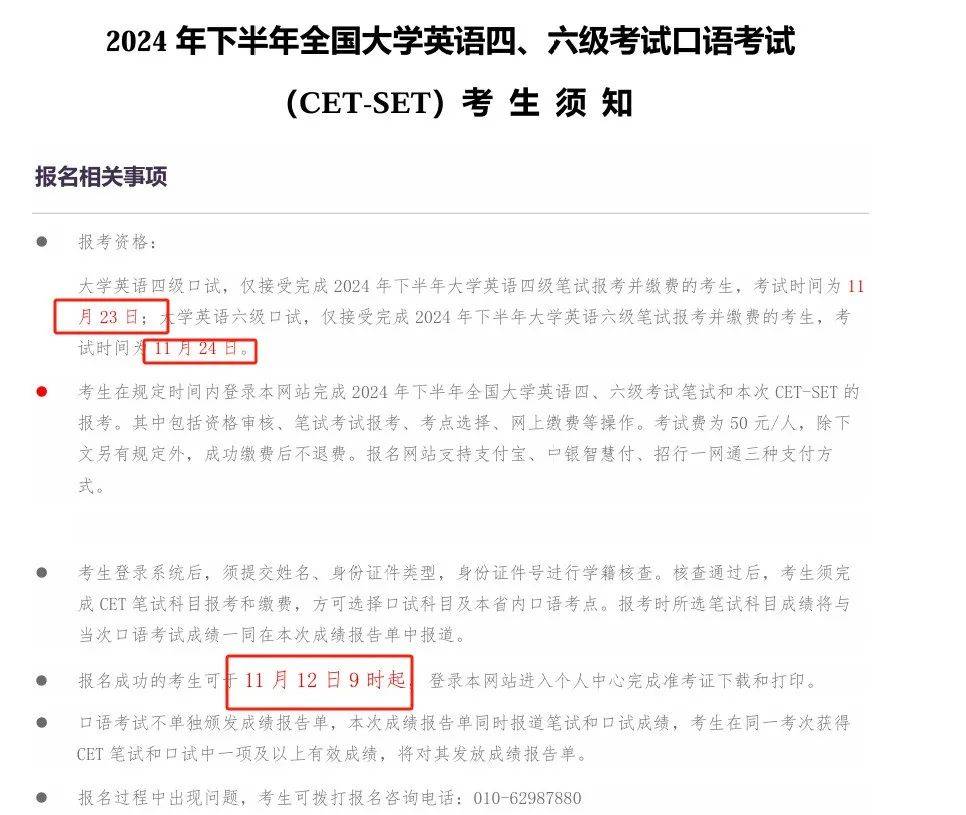 英语四、六级考试，准考证打印
