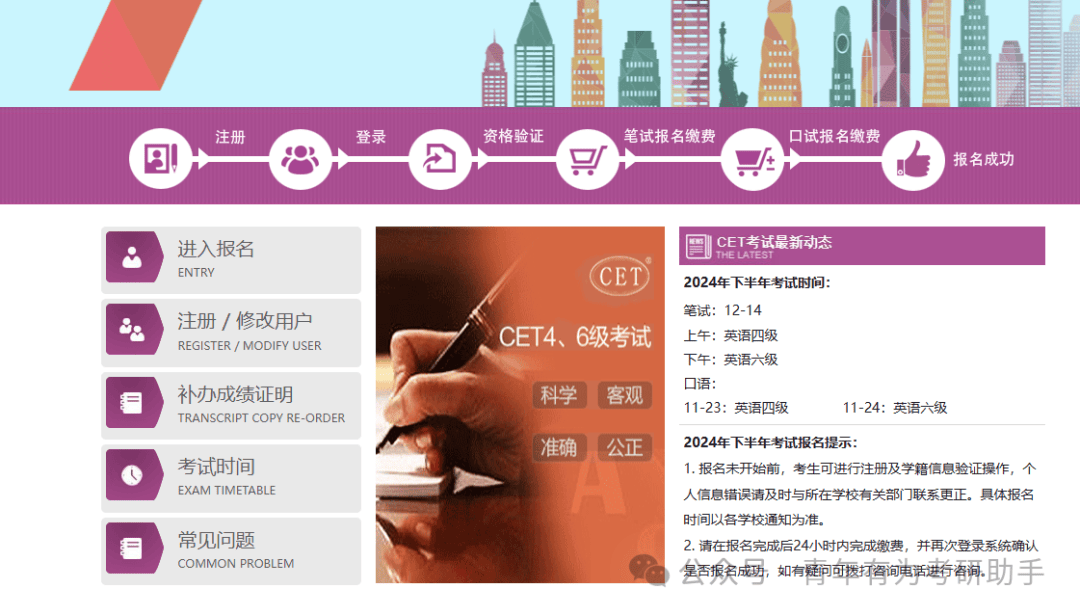 英语四、六级考试，准考证打印