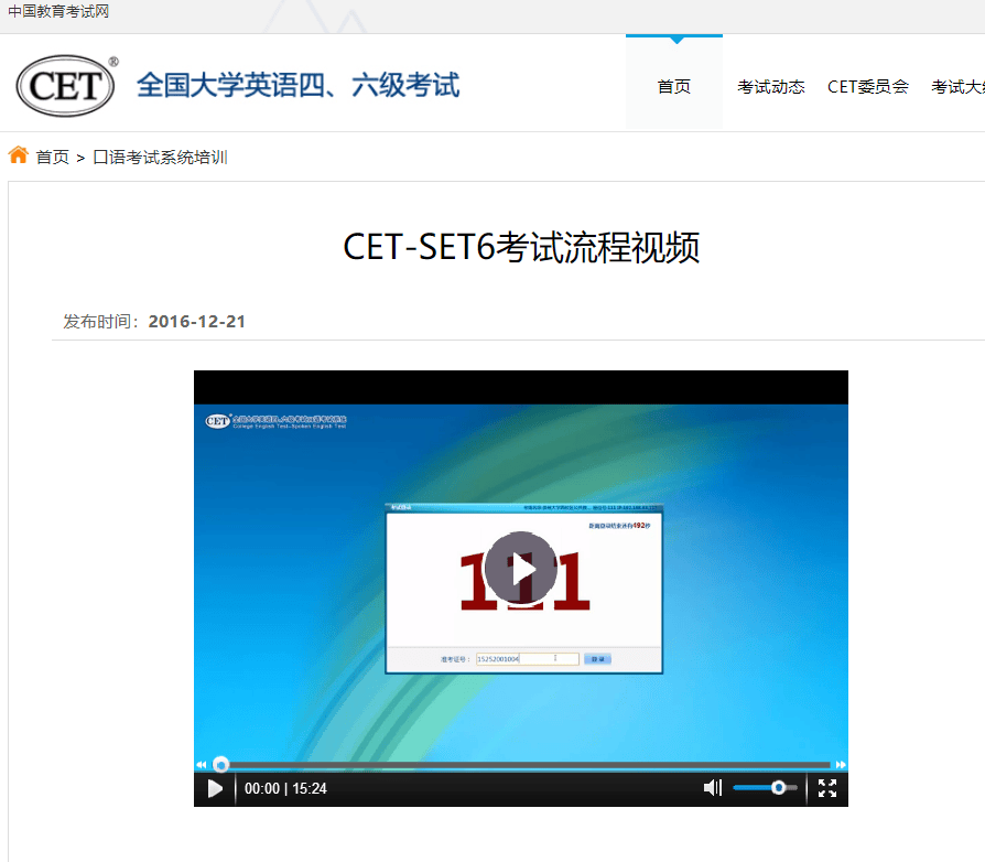 英语四、六级考试，准考证打印