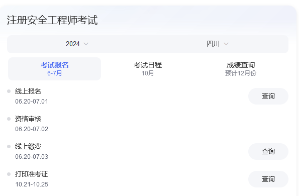 24年四川注安考试准考证打印时间_打印入口_打印要求