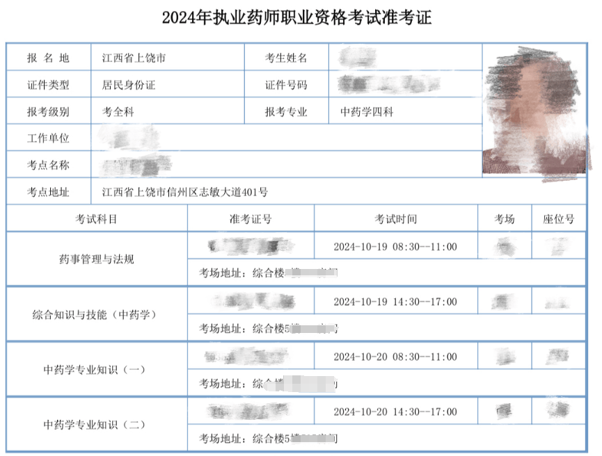 执业药师考试准考证开始打印