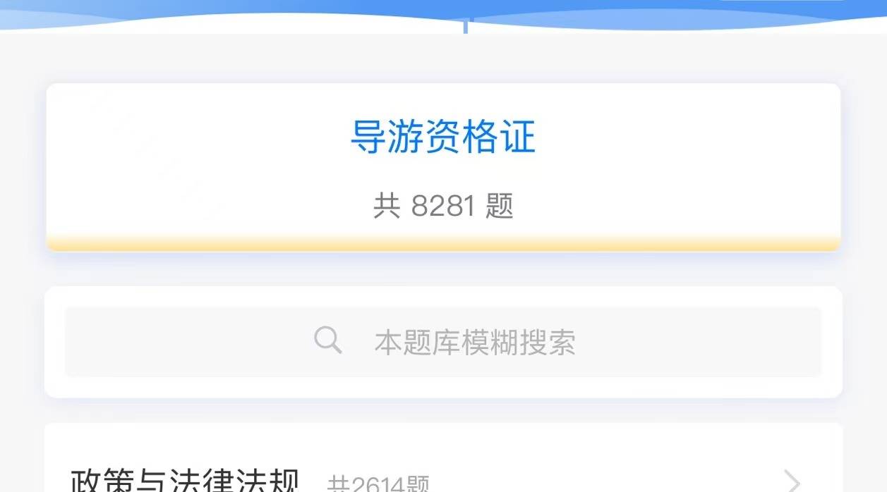 2024年导游资格证考试题目