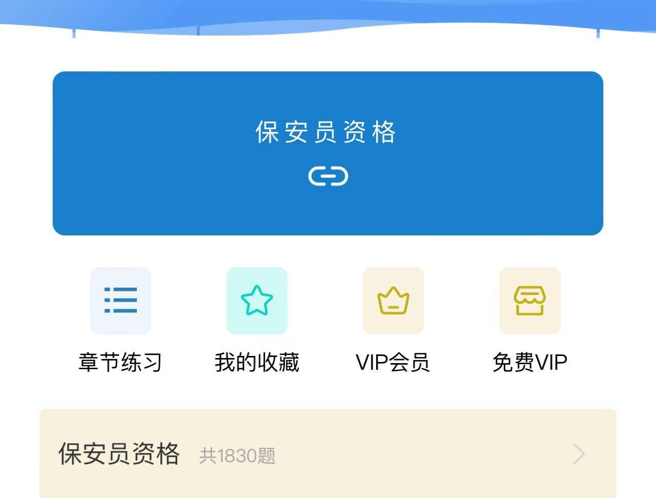 2024年保安员资格考试题目