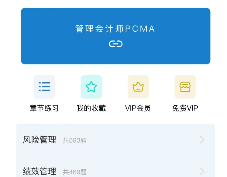 2024年管理会计师PCMA最新考试题目