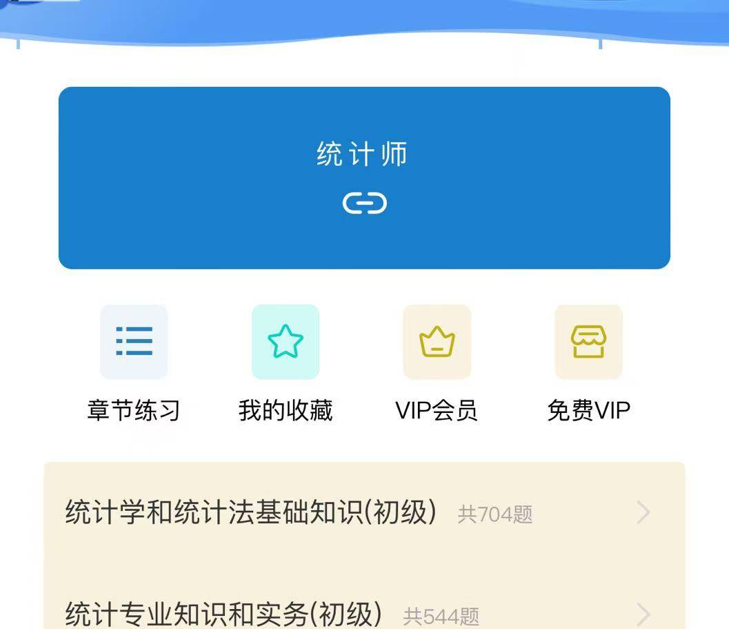 2024年统计师资格证考试题目