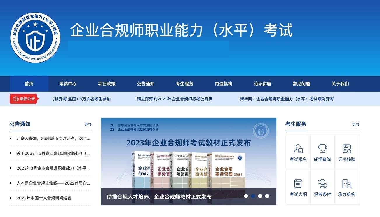 企业合规师考试网:企业合规师考试公开考试题目了！抓紧看