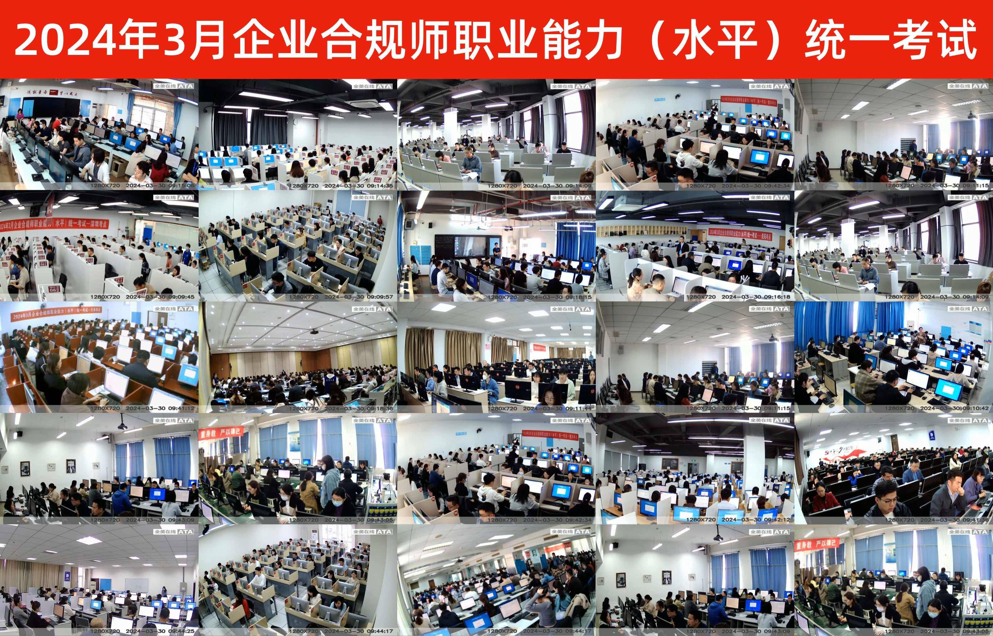 企业合规师考试网:高级企业合规师考试题目？考试3月29日