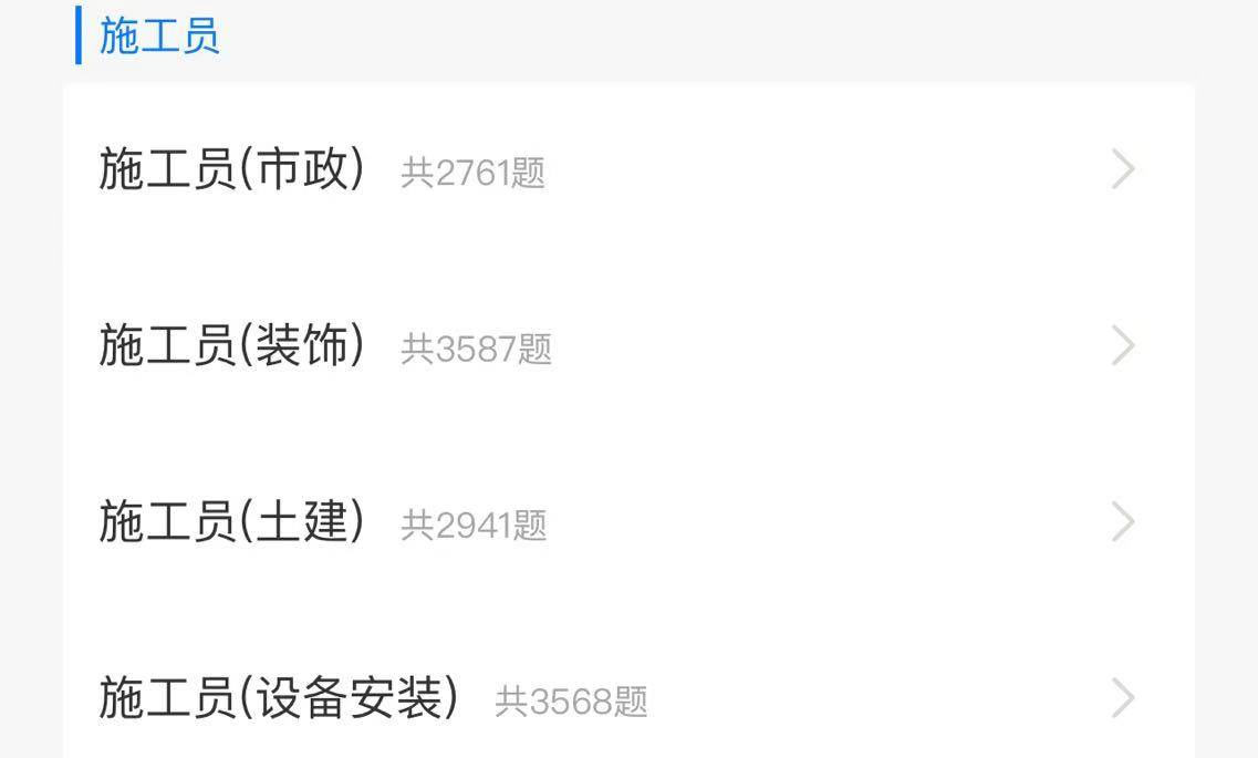 2024年施工员资格证考试题目