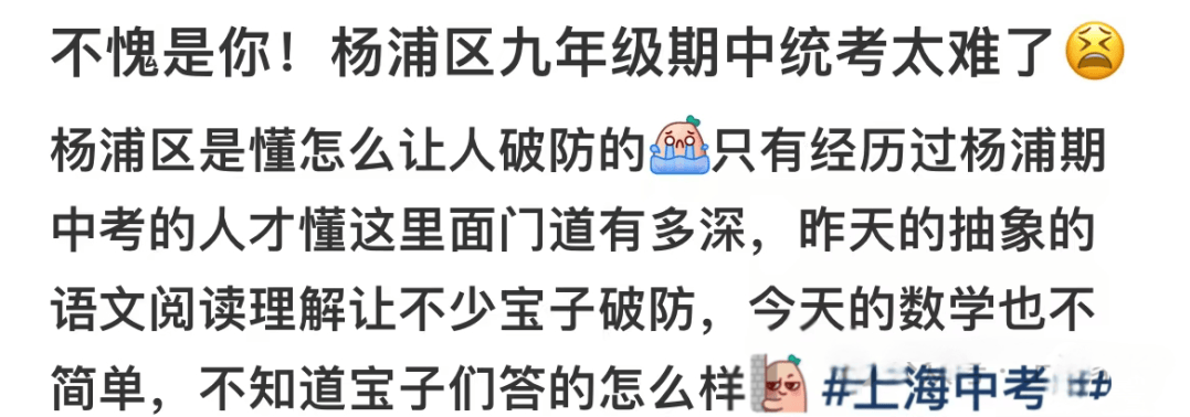 ​上海多区期中考试落幕！考生反馈：题目抽象、难度不低...一模在即，你做好准备了吗？