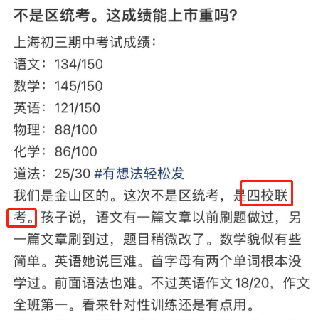 ​上海多区期中考试落幕！考生反馈：题目抽象、难度不低...一模在即，你做好准备了吗？