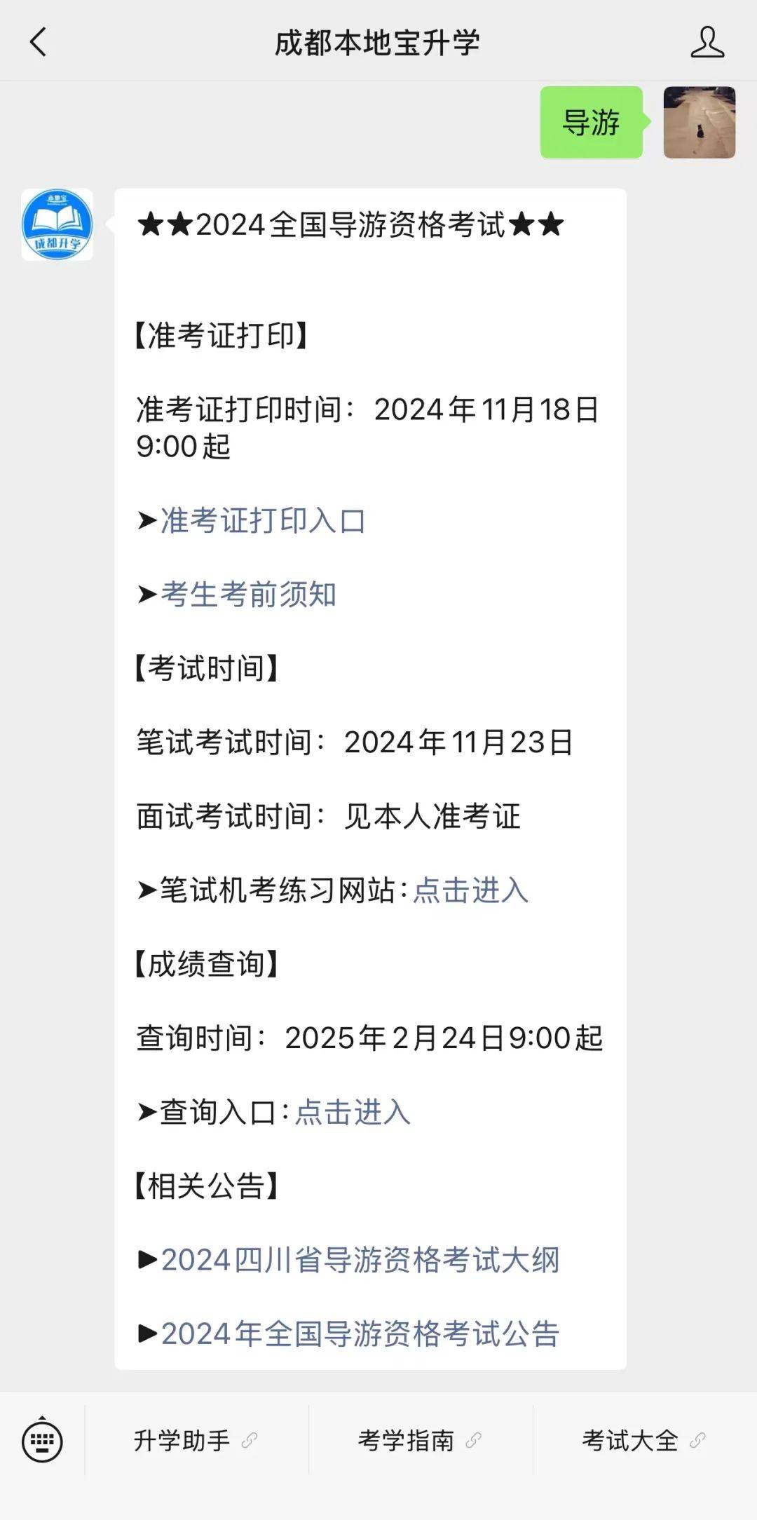 2024全国导游资格考试周末开考！准考证打印入口→