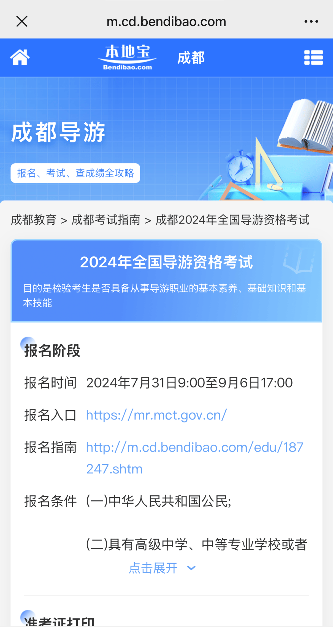 2024全国导游资格考试周末开考！准考证打印入口→